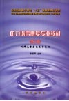 听力语言康复专业教材  第3册  听障儿童康复医学基础