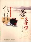 茶文化学 封面