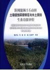 淮河流域土石山区土壤侵蚀环境特征与水土保持生态功能评价