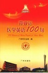 迎亚运医学英语100句