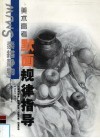 美术高考默画规律指导  素描静物 封面