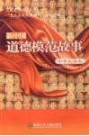 新中国道德故事  中学生读本 电子书封面