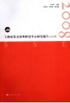 上海证券交易所研究中心研究报告  2008 封面
