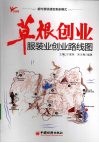 草根创业  服装业创业路线图