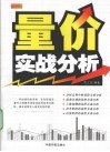 量价实战分析