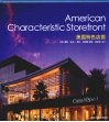 美国特色店面 封面