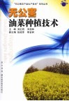 无公害油菜种植技术