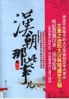 汉朝那些事儿  第3卷