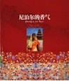 尼泊尔的香气 封面