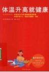 体温升高就健康