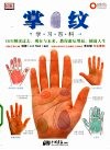 掌纹学习百科 封面