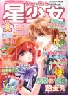 星少女  2009.05  总第2辑