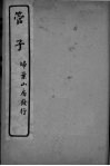 管子  卷13-17