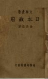 日本政府 封面