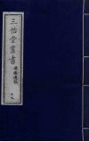 三怡堂丛书  19