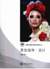 美发指导  设计 封面