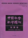 中国社会科学辑刊  2009年9月  秋季卷