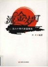 流金岁月  五六十年代歌曲精选