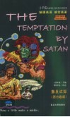 撒旦试探 封面