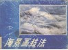 海景画技法