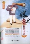 眼光决定你的未来