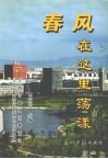 春风在这里荡漾