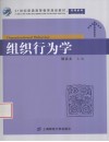 组织行为学 封面