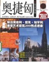 奥捷匈玩全指南  探访奥地利、捷克、匈牙利美食艺术建筑200热点速报