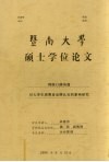 暨南大学硕士学位论文  网络口碑沟通  对大学生消费者品牌认知的影响研究