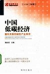 中国低碳经济  面向未来的绿色产业革命