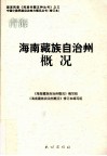 青海  海南藏族自治州概况