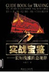 实战宝鉴  长短线涨跌总规律