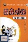 医患对话  多形红斑