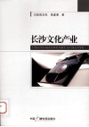 长沙文化产业