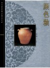 颜色釉 封面