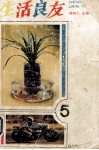 生活良友  5