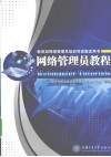 网络管理员教程