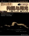 数码摄影构图与用光  图解加强版 封面