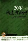 20岁以后懂点金融学 封面