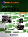 酒店英语实训