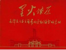 毛主席同志主办农民运动讲习所旧址  简介（初稿）