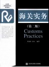 海关实务