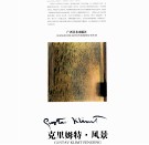 克里姆特教学  风景 封面