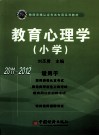 教育心理学  小学