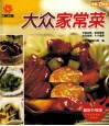 大众家常菜
