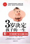 3岁决定孩子的一生  6  0-3岁高智商开发与潜能训练
