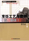 烹饪工艺与营养  畜、奶类