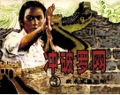 武术家霍元甲  3  冲破罗网 封面