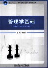 管理学基础