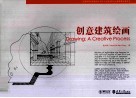 创意建筑绘画